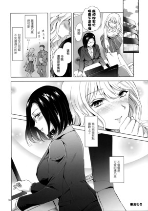 Yurufuwa Joshi ni Kiwotsukete Page #37
