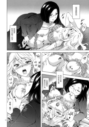 Yurufuwa Joshi ni Kiwotsukete Page #31