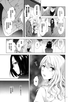 Yurufuwa Joshi ni Kiwotsukete Page #24