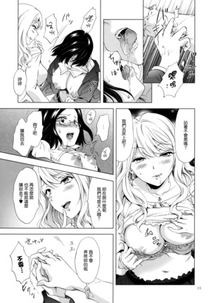 Yurufuwa Joshi ni Kiwotsukete Page #14