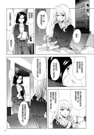 Yurufuwa Joshi ni Kiwotsukete Page #27