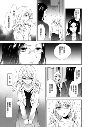 Yurufuwa Joshi ni Kiwotsukete Page #26