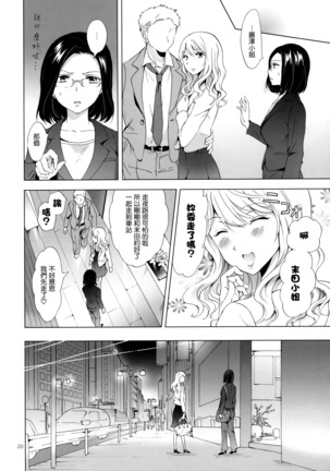 Yurufuwa Joshi ni Kiwotsukete Page #25