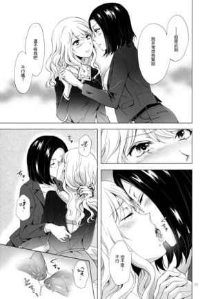 Yurufuwa Joshi ni Kiwotsukete Page #30