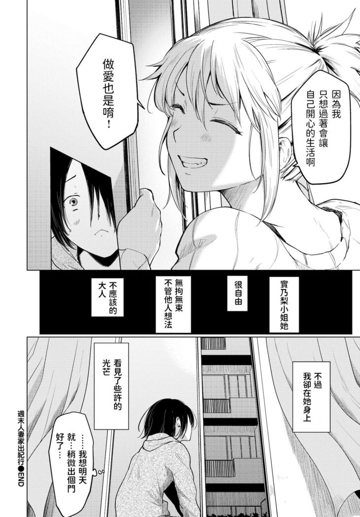Shuumatsu Hitozuma Iede Kikou