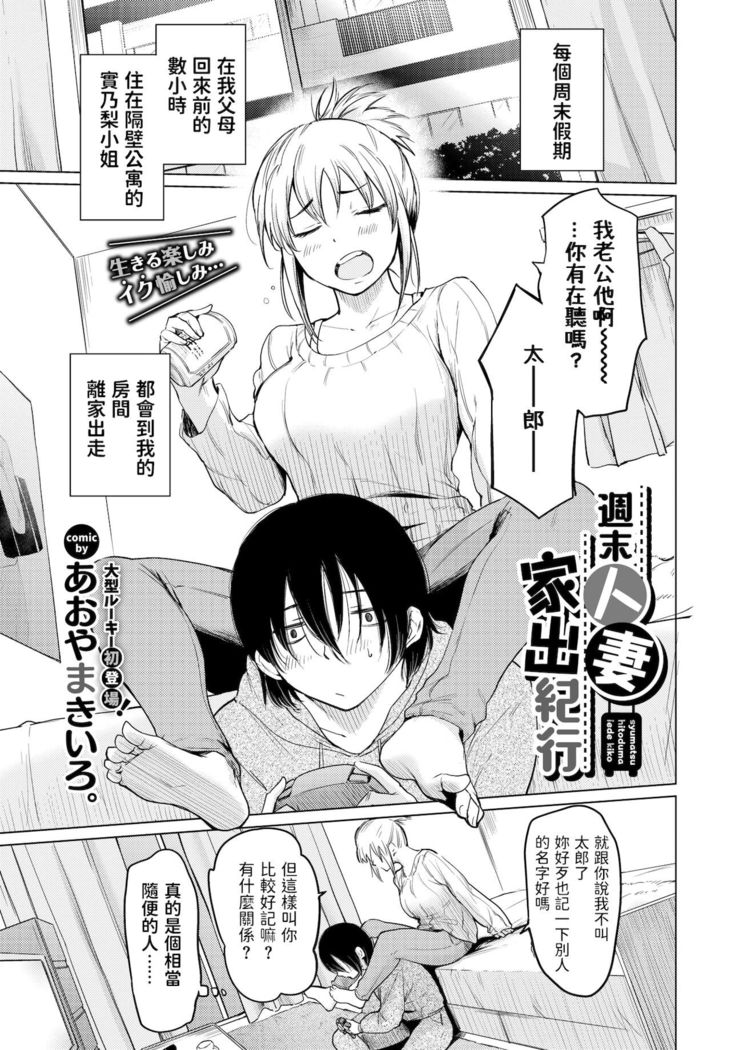 Shuumatsu Hitozuma Iede Kikou