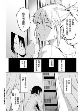Shuumatsu Hitozuma Iede Kikou Page #21