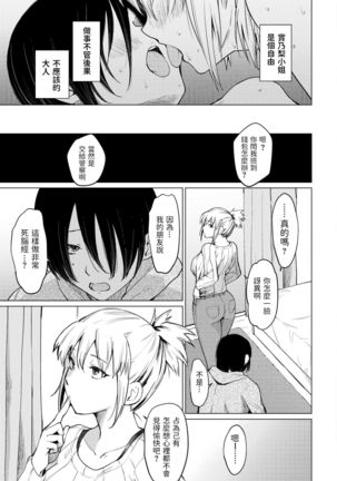 Shuumatsu Hitozuma Iede Kikou Page #20
