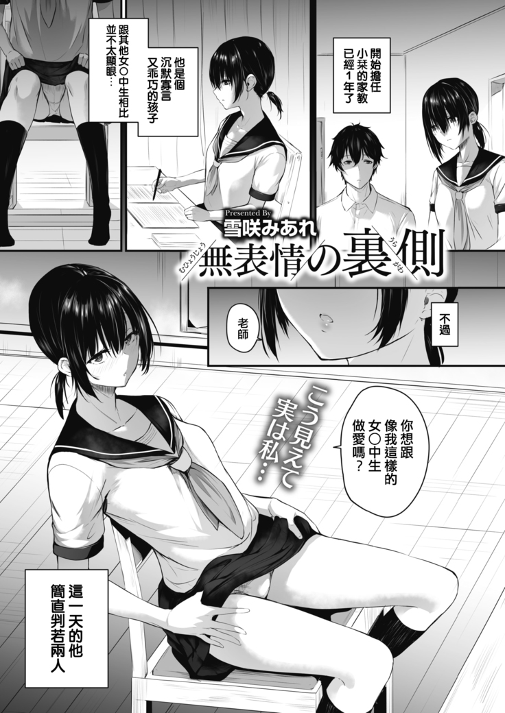Muhyoujou no Uragawa