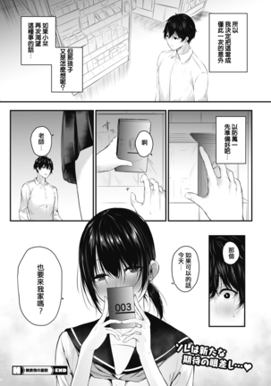 Muhyoujou no Uragawa Page #20