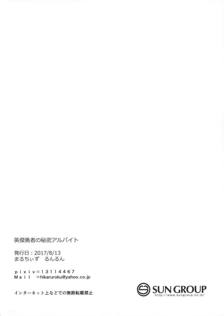 Eiketsu Yuusha no Himitsu Arbeit