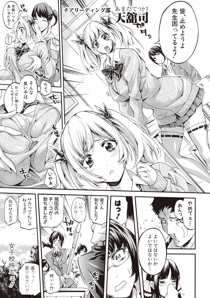 Asekkaki no Tenshi-tachi Ch. 1-8