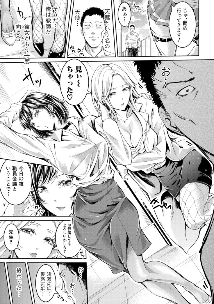 Asekkaki no Tenshi-tachi Ch. 1-8