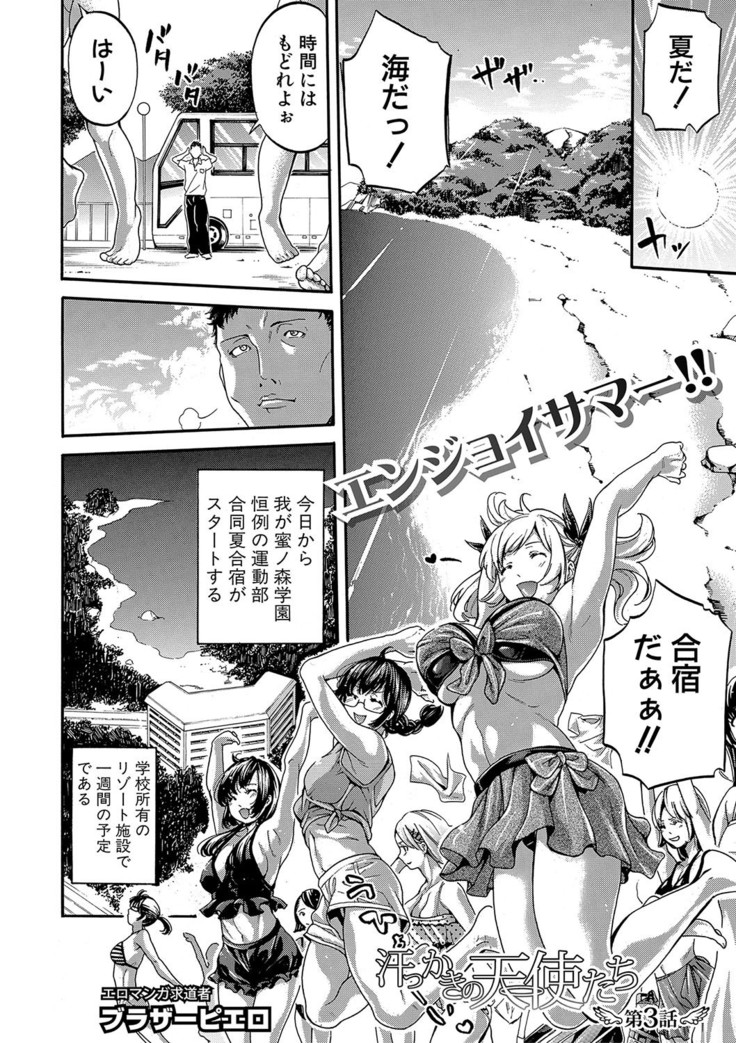 Asekkaki no Tenshi-tachi Ch. 1-8