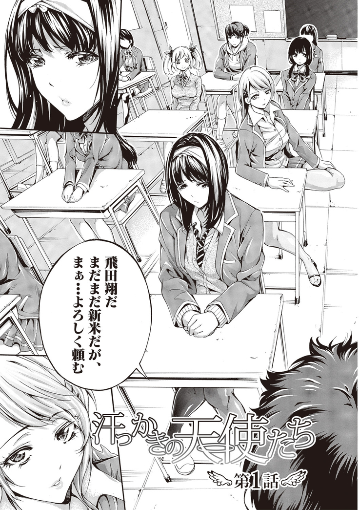 Asekkaki no Tenshi-tachi Ch. 1-8