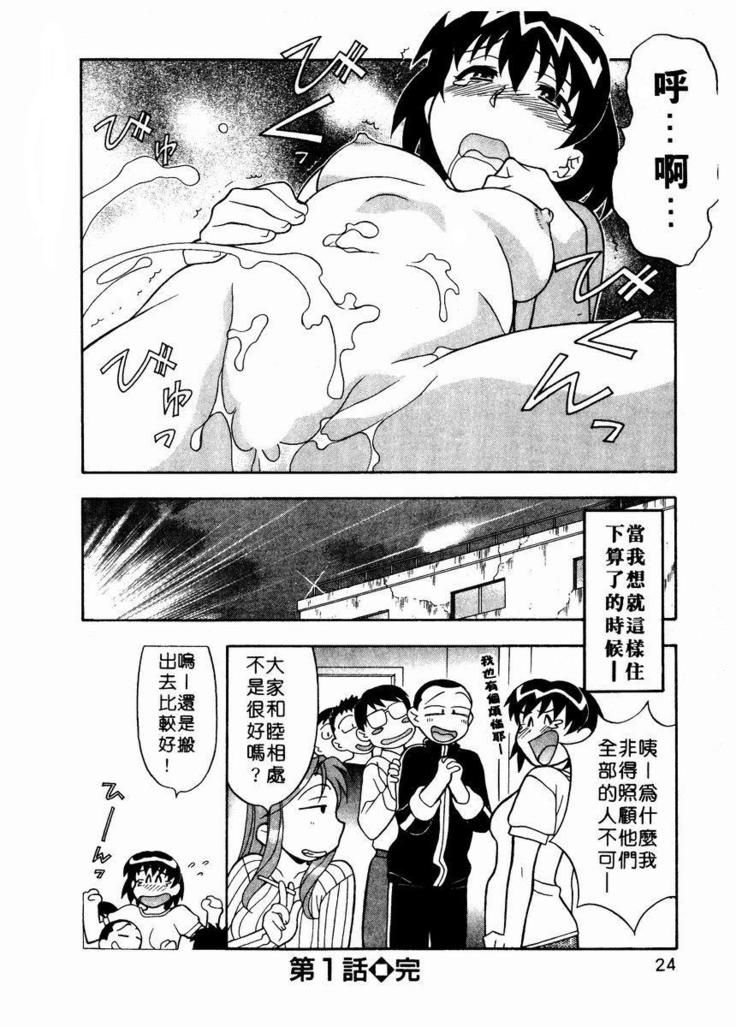 Dokushinryo Kuushitsu Ari! Vol. 1 | 單身宿舍辣美眉 Vol. 1
