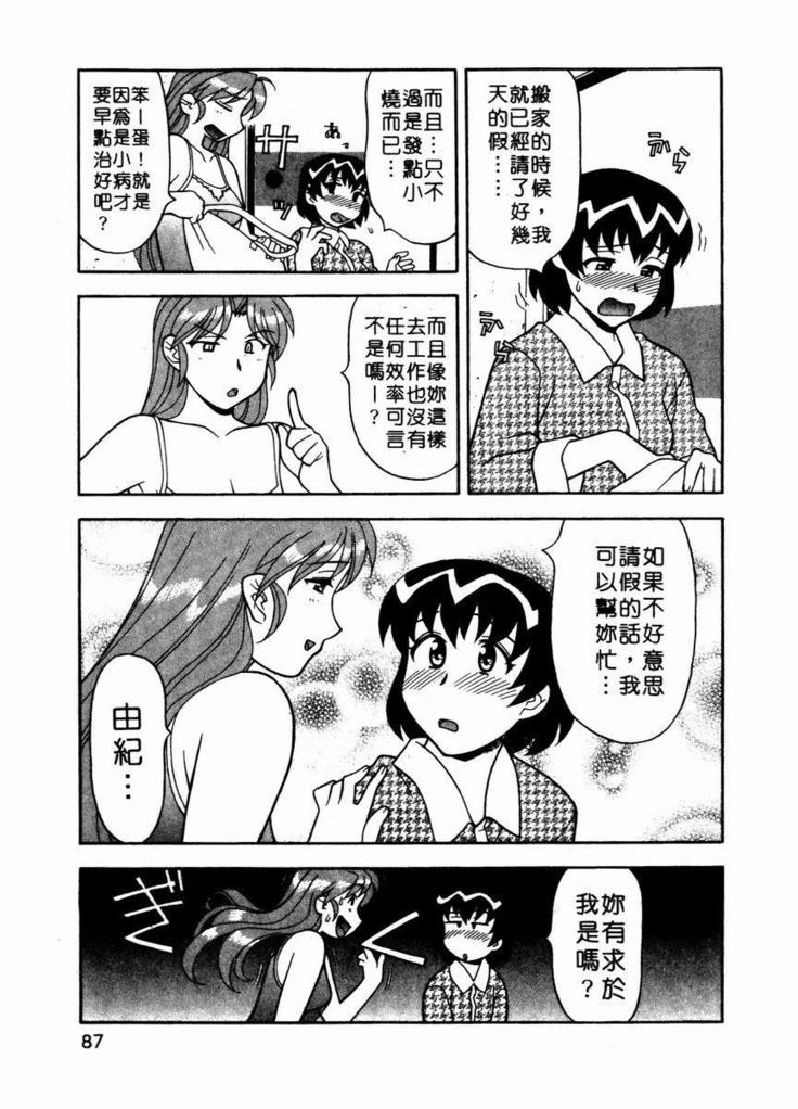 Dokushinryo Kuushitsu Ari! Vol. 1 | 單身宿舍辣美眉 Vol. 1