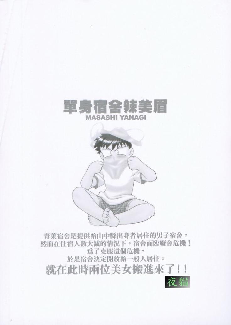 Dokushinryo Kuushitsu Ari! Vol. 1 | 單身宿舍辣美眉 Vol. 1