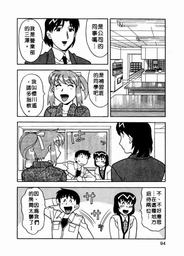 Dokushinryo Kuushitsu Ari! Vol. 1 | 單身宿舍辣美眉 Vol. 1