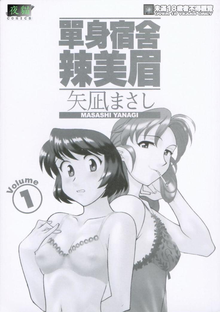 Dokushinryo Kuushitsu Ari! Vol. 1 | 單身宿舍辣美眉 Vol. 1