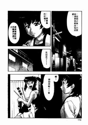 Dokushinryo Kuushitsu Ari! Vol. 1 | 單身宿舍辣美眉 Vol. 1 Page #112