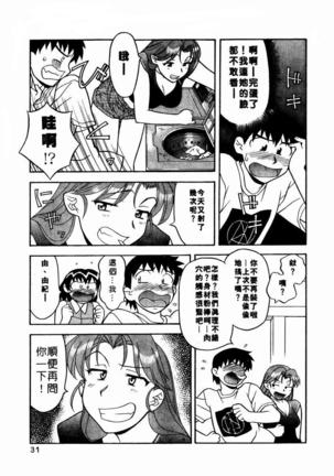 Dokushinryo Kuushitsu Ari! Vol. 1 | 單身宿舍辣美眉 Vol. 1 Page #34