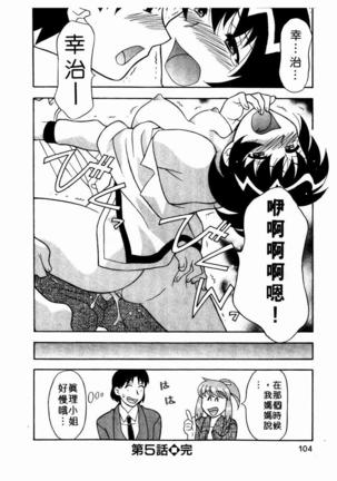 Dokushinryo Kuushitsu Ari! Vol. 1 | 單身宿舍辣美眉 Vol. 1 Page #106
