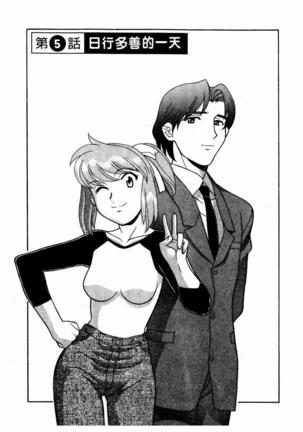 Dokushinryo Kuushitsu Ari! Vol. 1 | 單身宿舍辣美眉 Vol. 1 Page #87