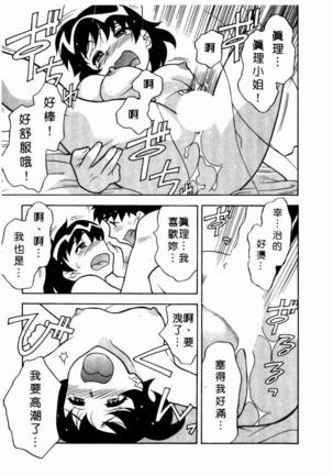 Dokushinryo Kuushitsu Ari! Vol. 1 | 單身宿舍辣美眉 Vol. 1 Page #189