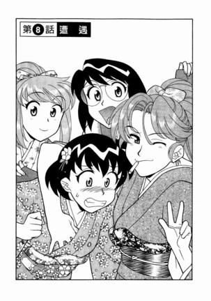 Dokushinryo Kuushitsu Ari! Vol. 1 | 單身宿舍辣美眉 Vol. 1 Page #151