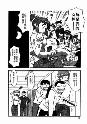 Dokushinryo Kuushitsu Ari! Vol. 1 | 單身宿舍辣美眉 Vol. 1 Page #116