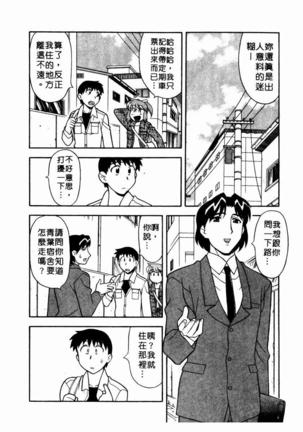 Dokushinryo Kuushitsu Ari! Vol. 1 | 單身宿舍辣美眉 Vol. 1 Page #92