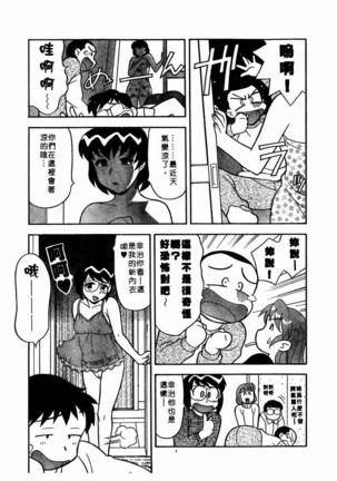 Dokushinryo Kuushitsu Ari! Vol. 1 | 單身宿舍辣美眉 Vol. 1 Page #161