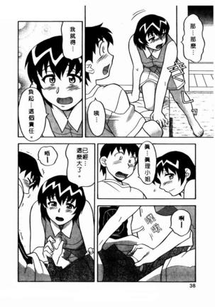Dokushinryo Kuushitsu Ari! Vol. 1 | 單身宿舍辣美眉 Vol. 1 Page #41