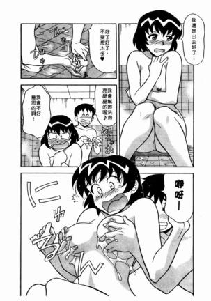 Dokushinryo Kuushitsu Ari! Vol. 1 | 單身宿舍辣美眉 Vol. 1 Page #142