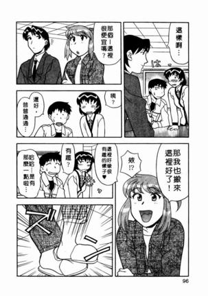 Dokushinryo Kuushitsu Ari! Vol. 1 | 單身宿舍辣美眉 Vol. 1 - Page 98