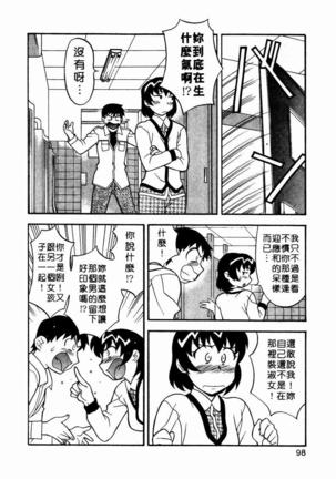 Dokushinryo Kuushitsu Ari! Vol. 1 | 單身宿舍辣美眉 Vol. 1 Page #100