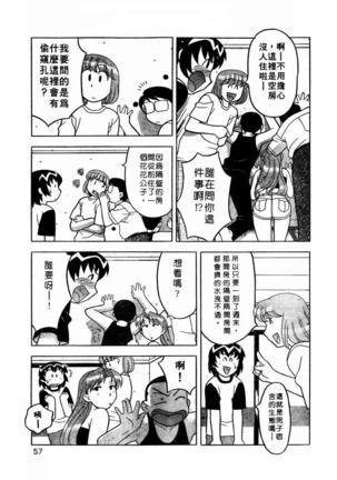 Dokushinryo Kuushitsu Ari! Vol. 1 | 單身宿舍辣美眉 Vol. 1 Page #59