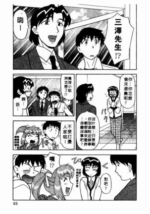 Dokushinryo Kuushitsu Ari! Vol. 1 | 單身宿舍辣美眉 Vol. 1 Page #95