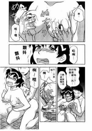 Dokushinryo Kuushitsu Ari! Vol. 1 | 單身宿舍辣美眉 Vol. 1 Page #143