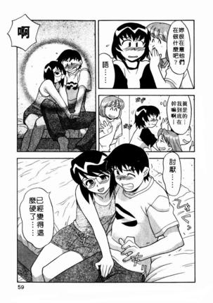 Dokushinryo Kuushitsu Ari! Vol. 1 | 單身宿舍辣美眉 Vol. 1 - Page 61