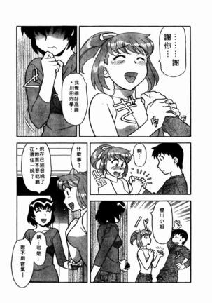 Dokushinryo Kuushitsu Ari! Vol. 1 | 單身宿舍辣美眉 Vol. 1 Page #119
