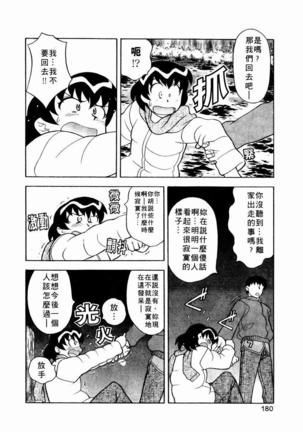 Dokushinryo Kuushitsu Ari! Vol. 1 | 單身宿舍辣美眉 Vol. 1 Page #182
