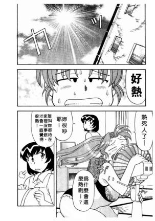 Dokushinryo Kuushitsu Ari! Vol. 1 | 單身宿舍辣美眉 Vol. 1 Page #70