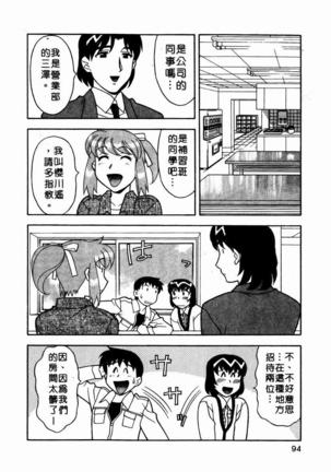 Dokushinryo Kuushitsu Ari! Vol. 1 | 單身宿舍辣美眉 Vol. 1 Page #96