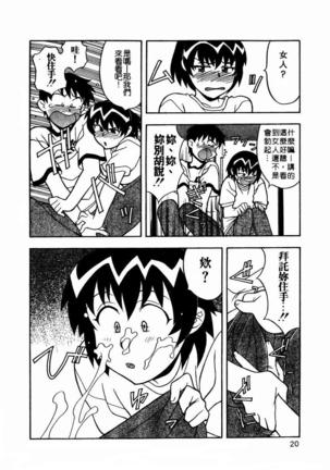 Dokushinryo Kuushitsu Ari! Vol. 1 | 單身宿舍辣美眉 Vol. 1 Page #23