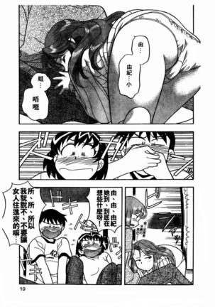 Dokushinryo Kuushitsu Ari! Vol. 1 | 單身宿舍辣美眉 Vol. 1 Page #22