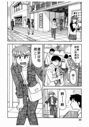 Dokushinryo Kuushitsu Ari! Vol. 1 | 單身宿舍辣美眉 Vol. 1 Page #90