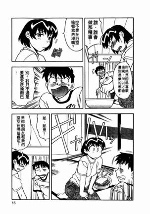 Dokushinryo Kuushitsu Ari! Vol. 1 | 單身宿舍辣美眉 Vol. 1 Page #18