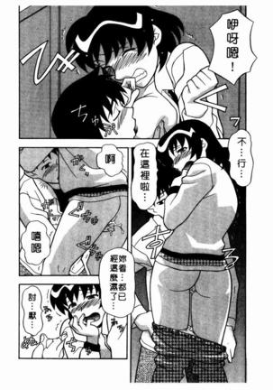 Dokushinryo Kuushitsu Ari! Vol. 1 | 單身宿舍辣美眉 Vol. 1 Page #104